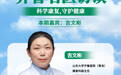 科学康复,守护健康:《齐鲁名医访谈》吉文彬主任专场即将开播
