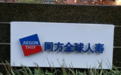 合规警钟与逆势而下,同方全球人寿的内控与突围考题