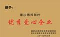 重庆有驾培机构吗求推荐,本地服务机构