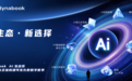dynabook携笔电、AI质检、APS、能碳管理挚邀您莅临第五届全球数贸会