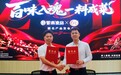 翠宏×紫燕百味鸡战略联名新品发布 双向共创解锁家庭消费新范式