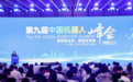 墨影科技亮相第九届中国机器人峰会,共话工业具身智能产业链“卡位战”