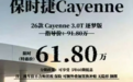 保时捷卡宴狂降30万,传统豪车在崩盘