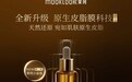 以油养肤赛道引领者茉珂推出第二代小金瓶