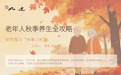 三载匠心传承,双节感恩回馈|易九道中医养生周年庆典公益盛典暨健康福利重磅开启