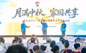 “家园同庆·文明润心”中秋主题活动在奉化举行
