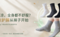 入秋之后,不妨把脚上的袜子,换成Bomaitong®博脉通有序能量康养袜