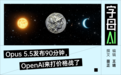 GPT-6 Sol和Luna上线,打折比梁文锋还狠
