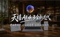 文档配图AI生图工具推荐:实测从独立生图到图文协同的流程差异