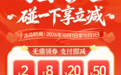 无需领券 支付即减!南昌47500张“碰一下”国庆融合消费券来了