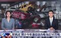 【#2026年我国新能源电池预计退役50万吨# 】近日,据央视新闻报