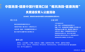 “中医地理·健康中国行”海口站暨关爱退伍老兵公益活动圆满举办