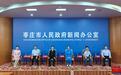 弘扬工匠精神 聚力技能报国 枣庄市举办 “技能领军人才” 记者见面会