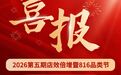 816就买816!箭牌瓷砖品类节收官,店效增长93.78%引爆热潮!