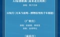 官宣!《中央广播电视总台2026年中秋晚会》节目单发布