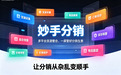 做1688一件代发为什么要用分销工具,1688分销工具作用