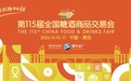 10月秋糖:抢滩“新鲜零食”千亿赛道,10号馆中华厅解锁“鲜改”增长密码