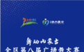 舞动内蒙古 | 千名舞者燃爆青城!内蒙古第八届广场舞大赛收官,草原故事跳给你看