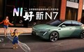 全家都爱的超智能纯电,东风日产新N7上市限时权益价10.99万起