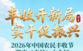 丰收节里看"鲜活":金之香稻虾米核心示范基地迎来观摩热潮