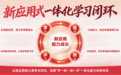 聚焦AI时代核心素养,火花新思维以“九阶体系”与“可视化教学”赋能儿童思维力