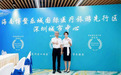博鳌乐城医疗旅游服务推介会在深圳南山举行