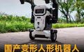 国产变形人形机器人,能帮你拿快递,还能当代步车#中国科技##科技强国
