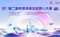 以赛验技|丰坦机器人亮相第二届粤港澳建筑机器人大赛