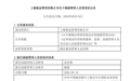 空缺三个多月后,上银基金迎新任总经理