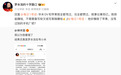 罗永浩回应夸小米18Fold:不靠写软文黑稿赚钱