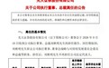 光大证券总裁刘秋明为何提前8个月卸任?