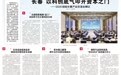 长春 以科创底气叩开资本之门 ——2026创投长春产业交流会侧记