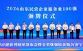 从“送产品”到“送AI方案”,日日顺为山东民营经济注入新动能