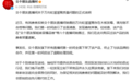 罗永浩回应交个朋友溜溜凳事件:点名东方甄选同款卖了近千万元