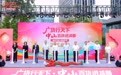 广货行天下再进一城:中山优品、文旅等集中亮相成都