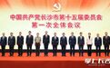 新一届长沙市委常委班子亮相