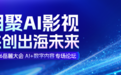 2026岳麓大会定档9月24日 万兴科技将主办AI+数字内容分论坛