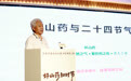 怀山药产业首席科学家杨铁钢:恪守节气 以“慢”成就道地品质