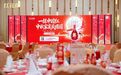 一抹中国红,千里共团圆!红花郎中秋家宴在广州温暖开席