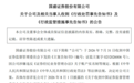 被立案两券商重罚落地!暂停新开户3个月,多名高管遭罚