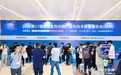 杭启发酵新篇 智领生物未来,2026第17届杭州国际生物发酵展盛大开幕