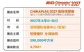 “智塑循环 全球协同”为新主题 “CHINAPLAS国际橡塑展”驱动产业转型升级