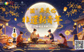 “圆”来是你——非遗新青年陪你过中秋 福田上演沉浸式国风文化盛宴