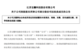 成交362.8万元!ST宝馨控股股东200万股遭司法拍卖成交