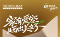 920好太太粉丝节|让宠爱有家!多模式独立运行,功能互不干扰更实用