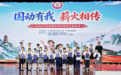 “国动有我,薪火相传” 宁波国防动员少年宣讲团成立