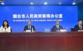 织密织牢民生保障网 烟台推动社保扩面提质增效