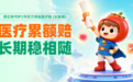 从 “看病种” 到 “看花费”,平安健康险“西红柿守护2号”探索健康险创新方向