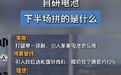 【#自研电池下半场拼的是什么# 】9月22日消息,多家车企密集公布自