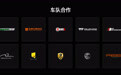 MOZA与全球专业赛车队合作,产品深度联调打造顶级模拟赛车生态体验